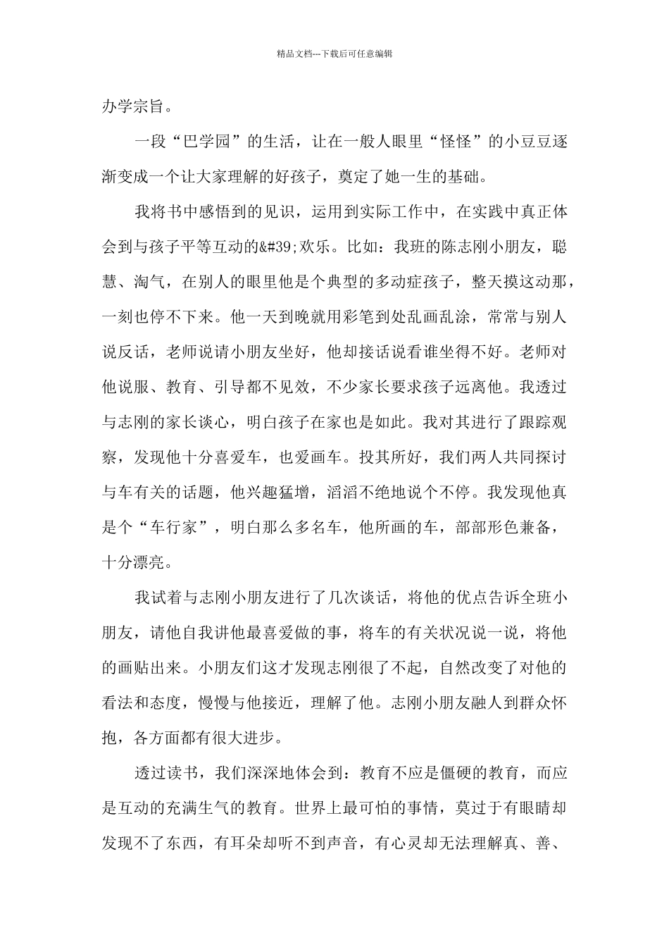 优秀教师的读书心得10篇_第3页