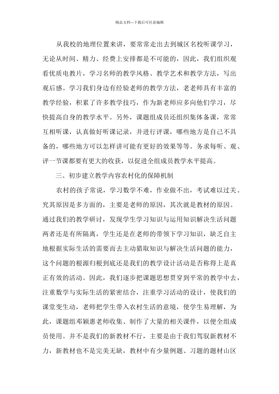 优秀教研组个人工作总结5篇_第2页