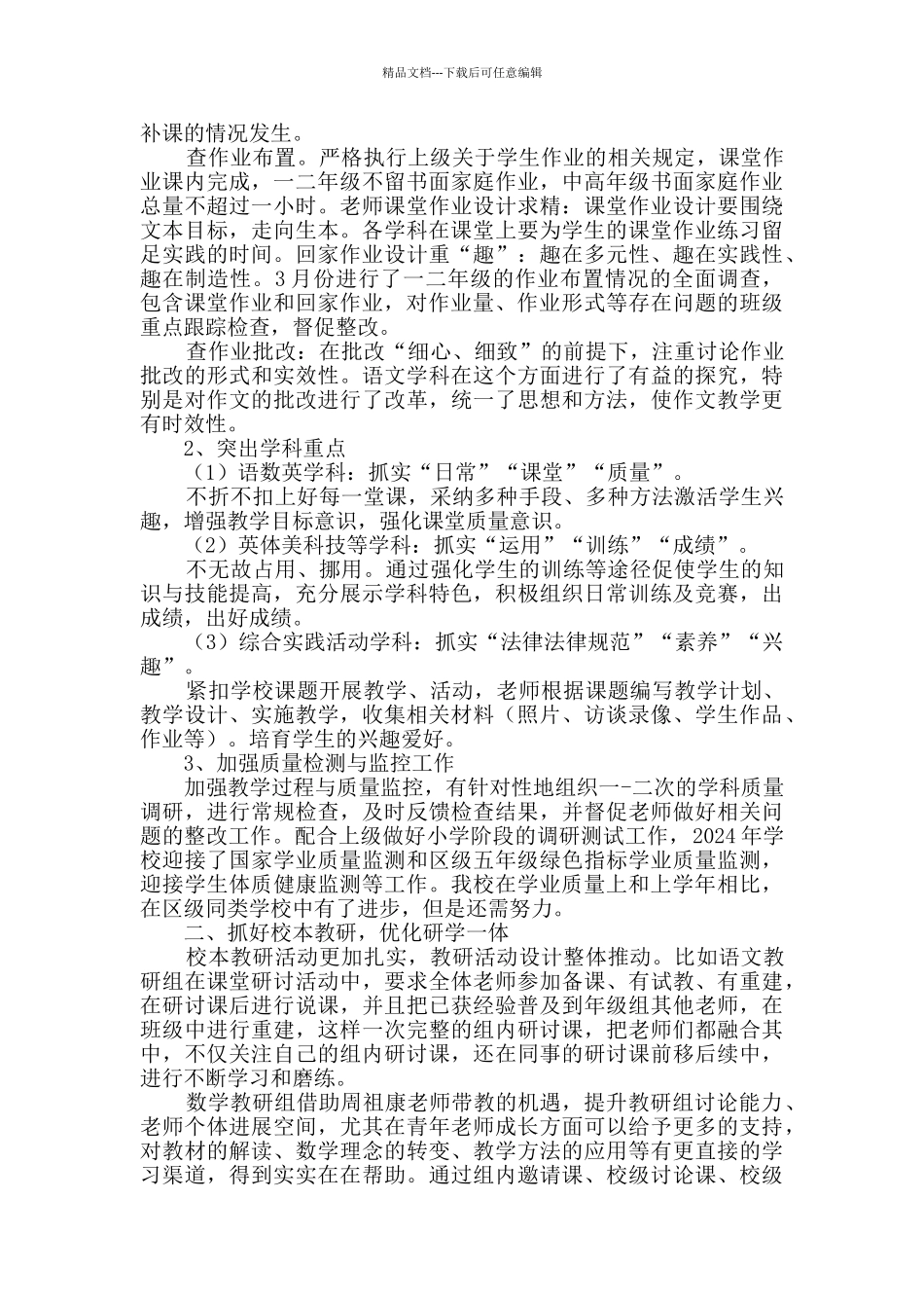 优秀教师述职报告_第2页