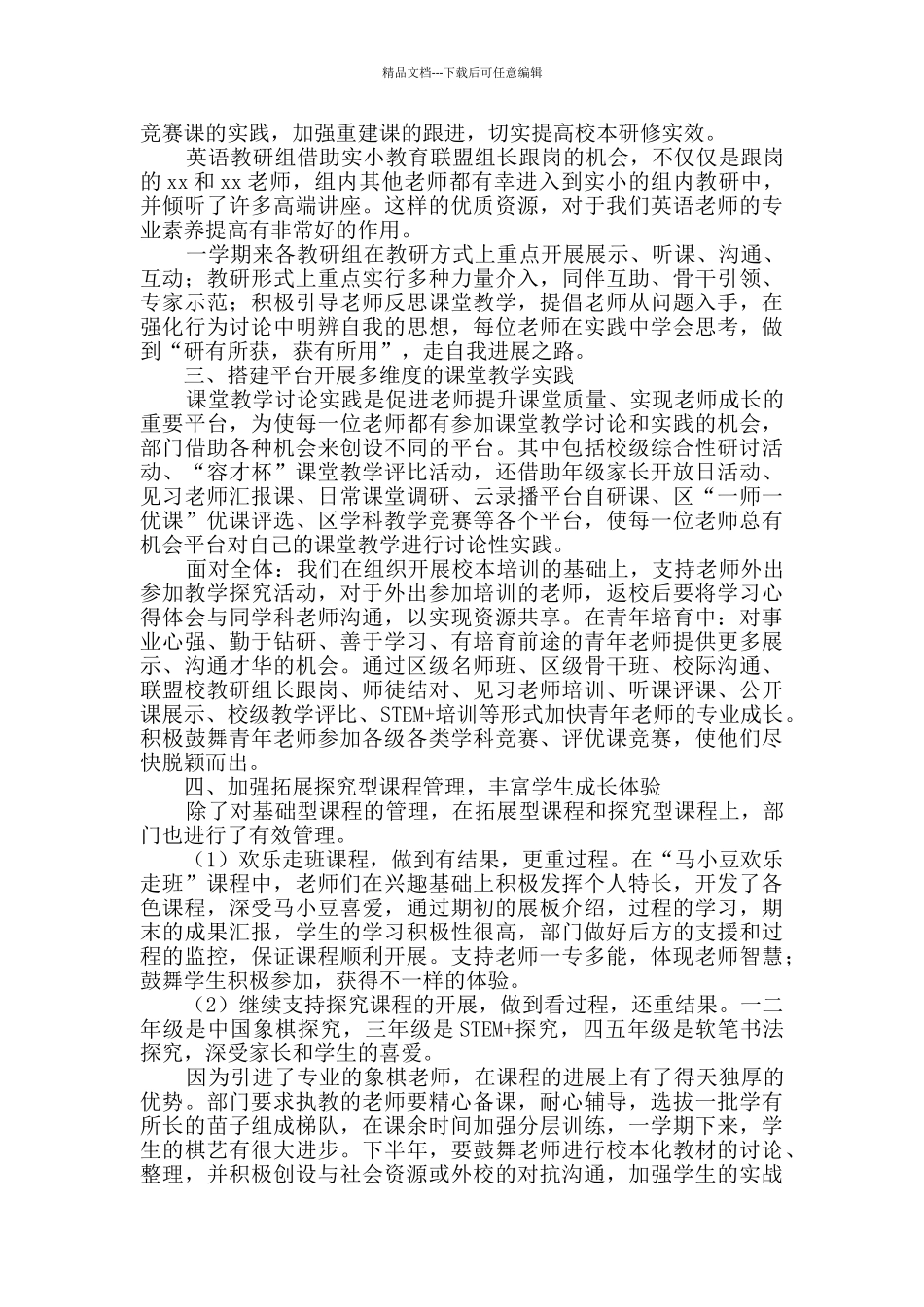 优秀教师述职报告_第3页