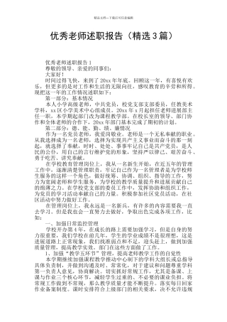 优秀教师述职报告