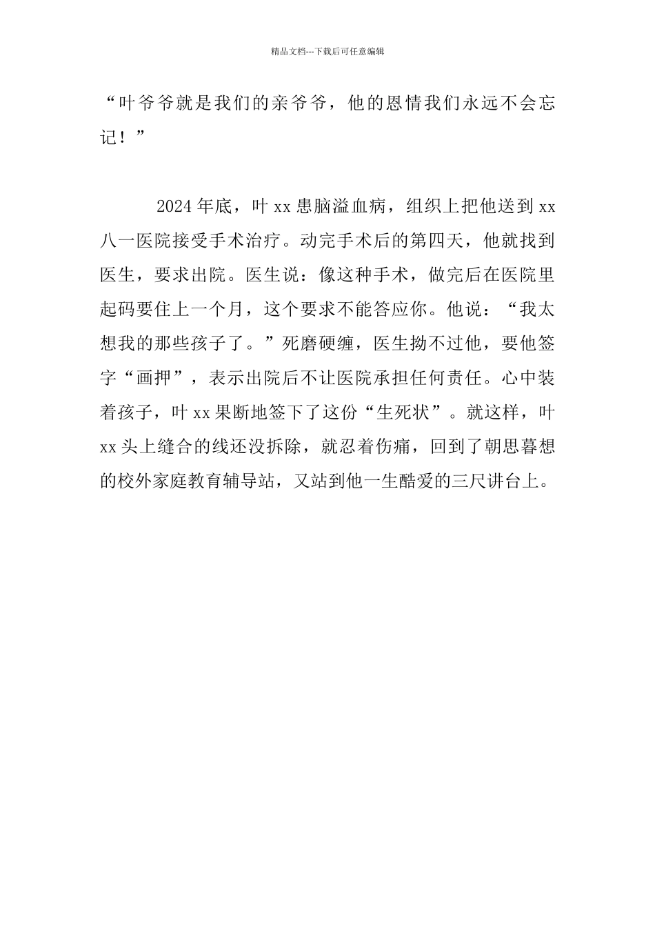 优秀教育工作者先进事迹材料：坚守三尺讲台_第3页