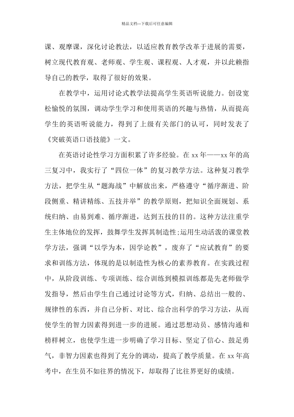优秀教师先进事迹材料1500字精选_第3页
