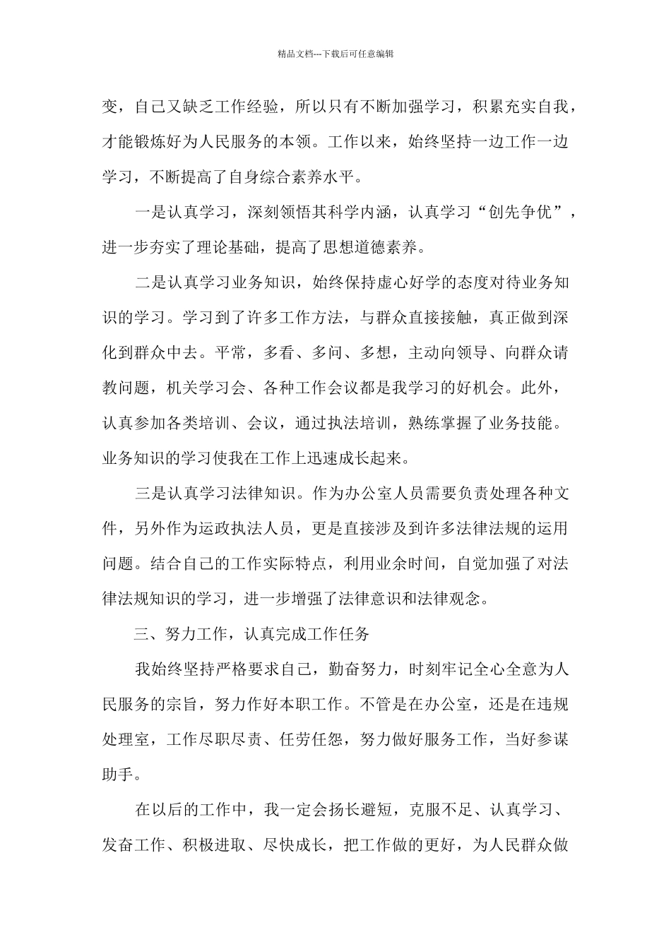 优秀教师考核个人工作总结5篇_第3页