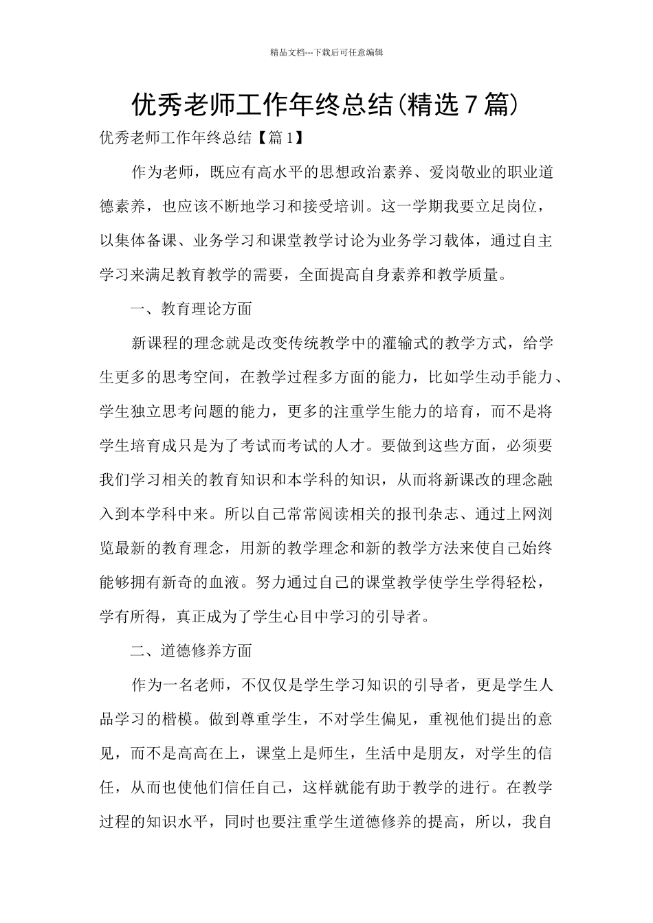 优秀教师工作年终总结_第1页