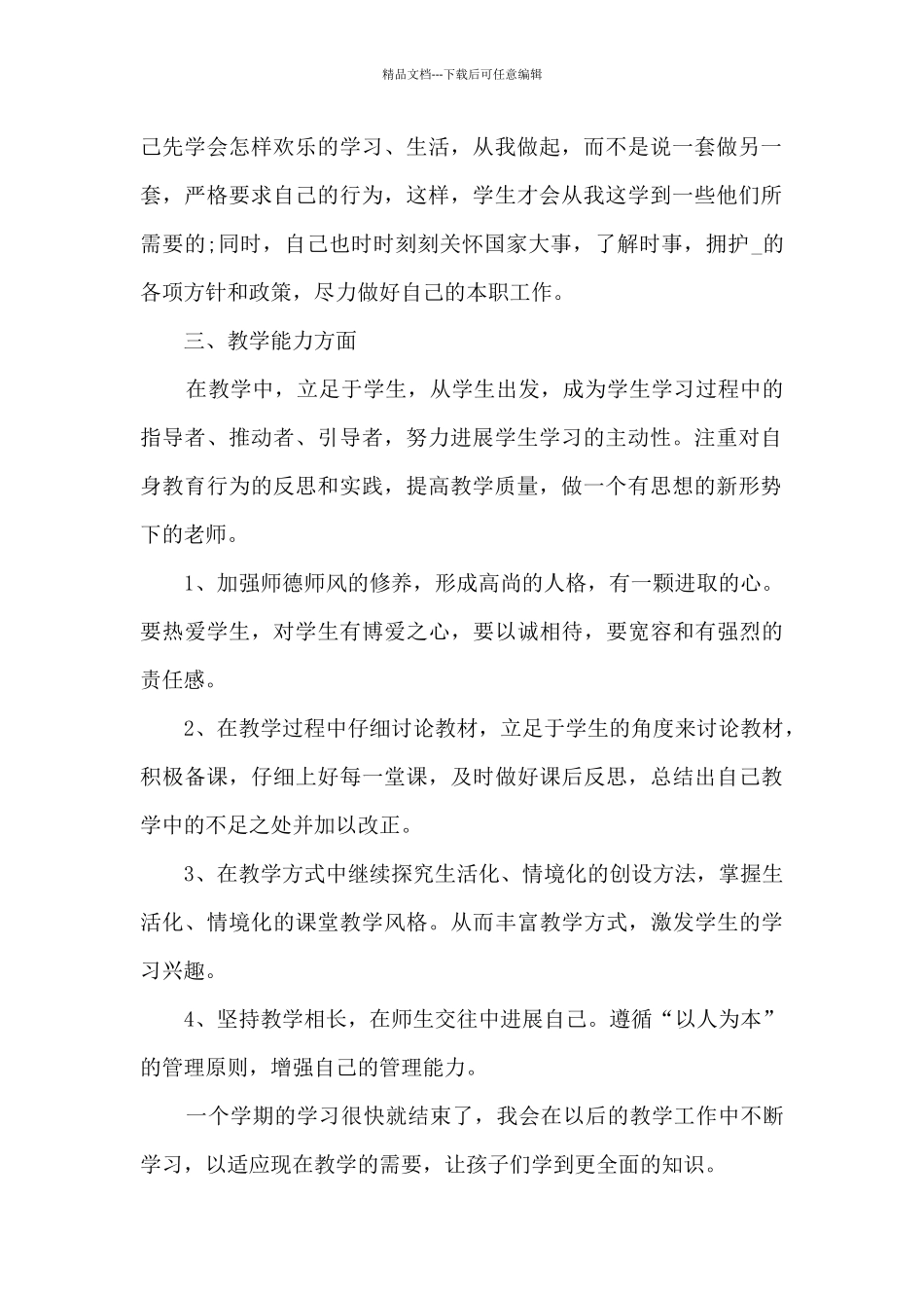 优秀教师工作年终总结_第2页