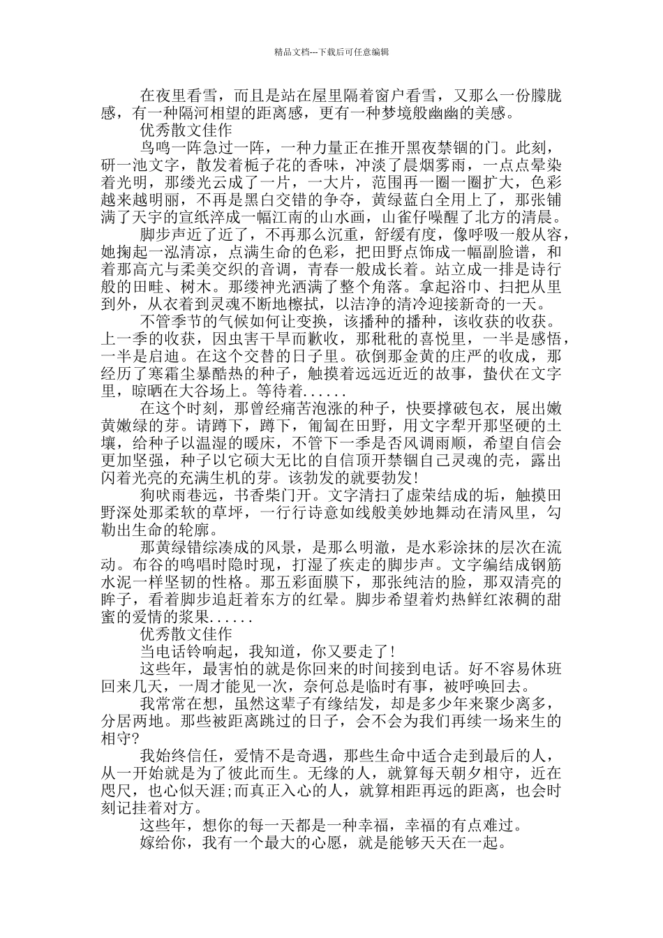 优秀散文佳作_第2页