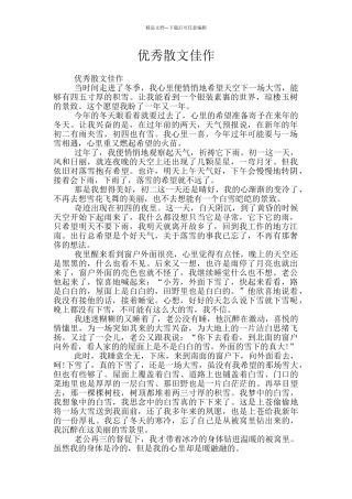 优秀散文佳作