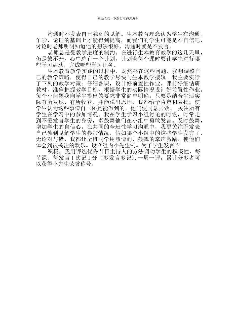 优秀教育理论的学习心得体会2篇_第3页