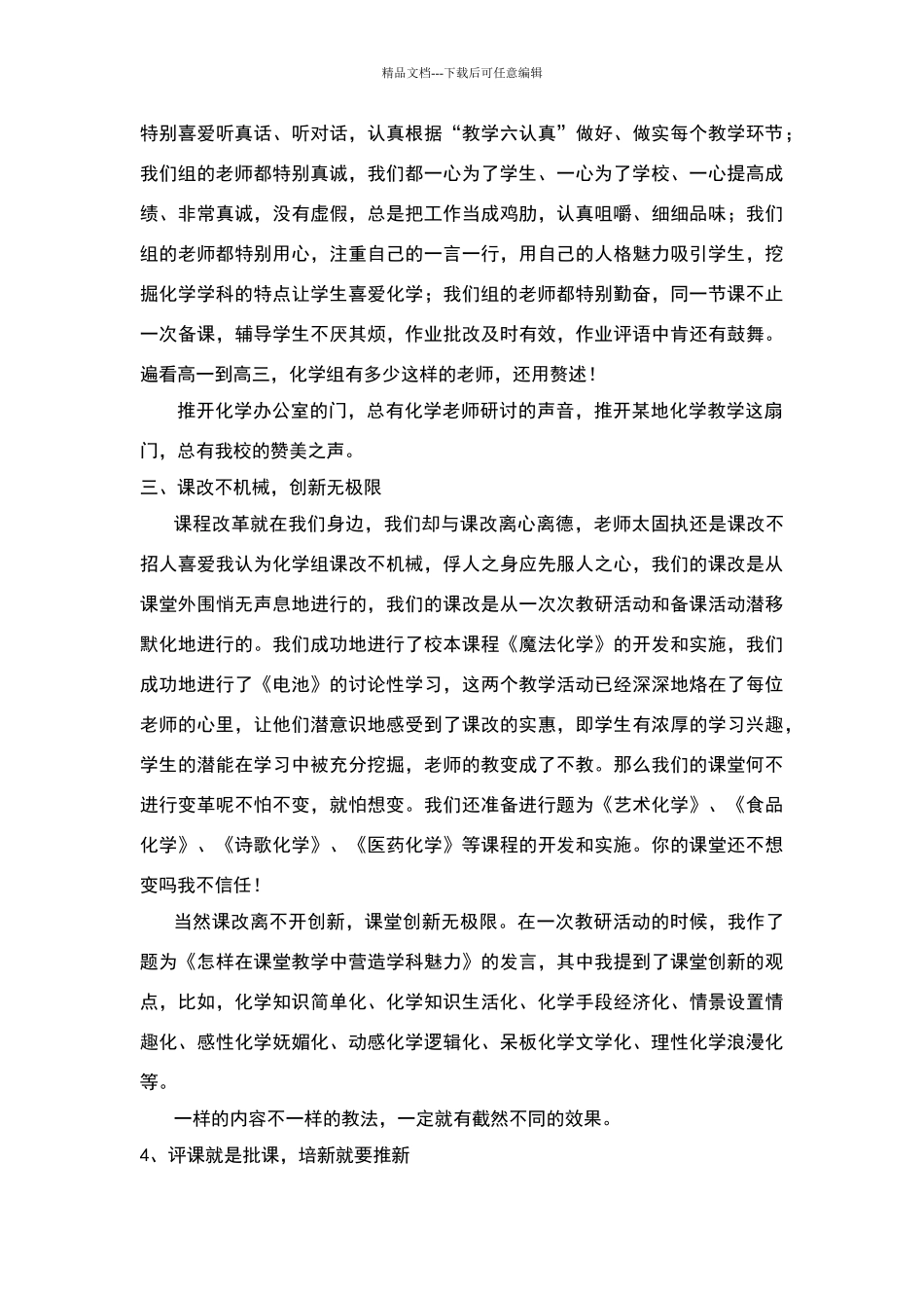 优秀教研组工作经验交流汇报材料_第2页
