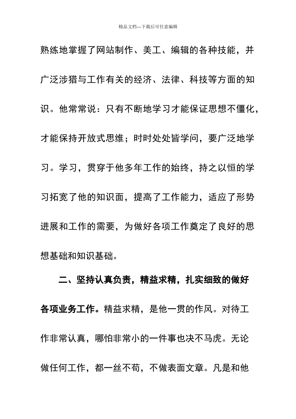 优秀新闻工作者事迹材料_第3页