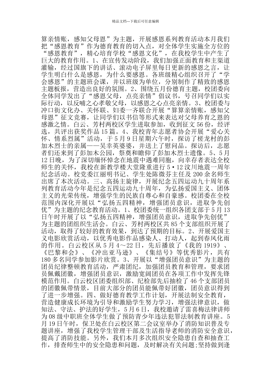 优秀月度工作总结范文简短_第3页