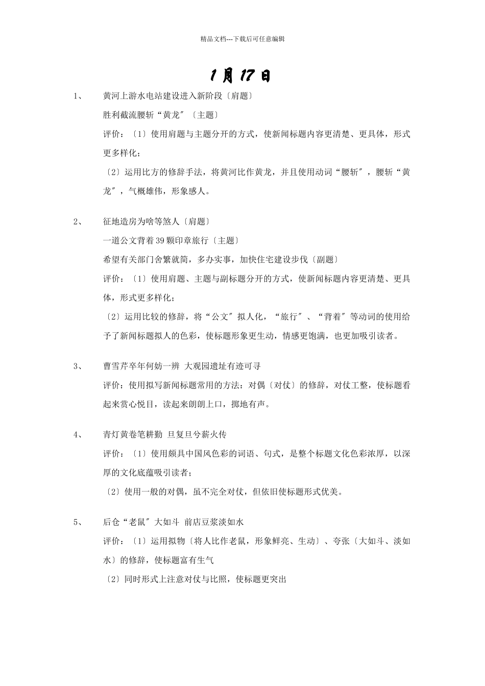 优秀新闻标题总结和评价_第2页