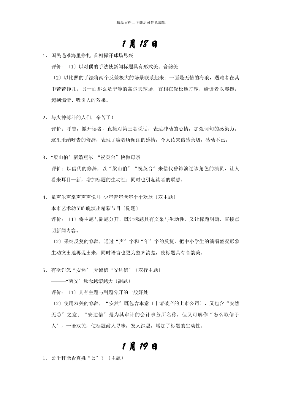 优秀新闻标题总结和评价_第3页