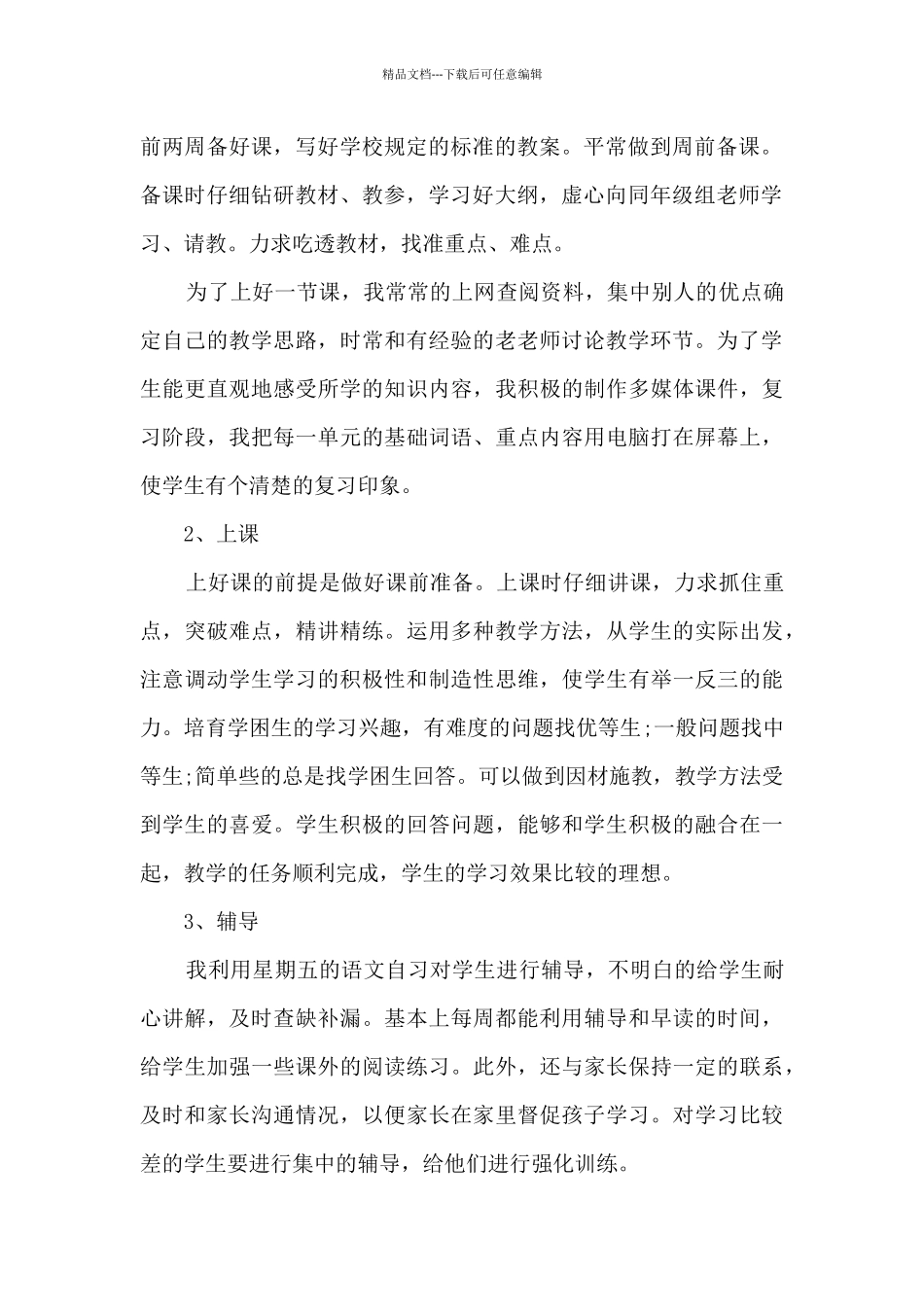 优秀教师期末工作总结_第2页