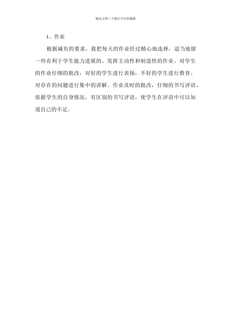 优秀教师期末工作总结_第3页