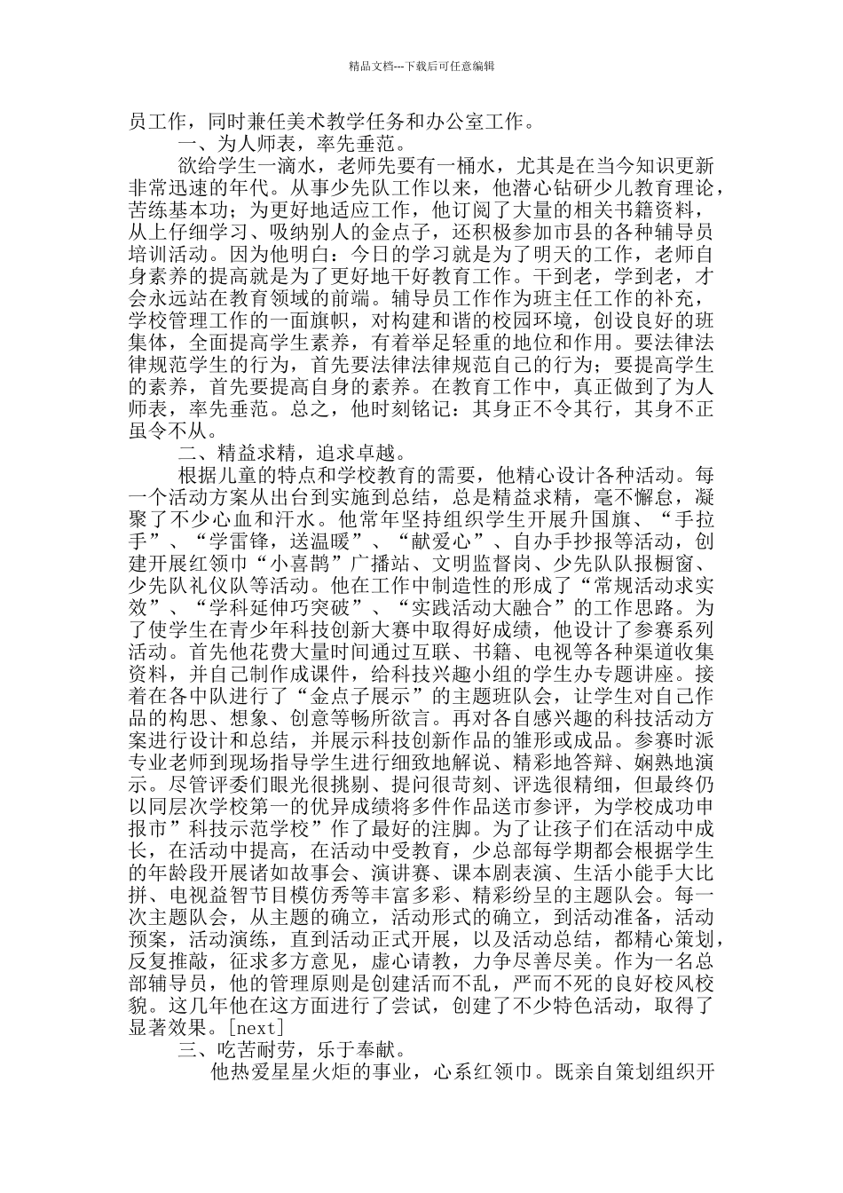 优秀教师材料11篇_第2页
