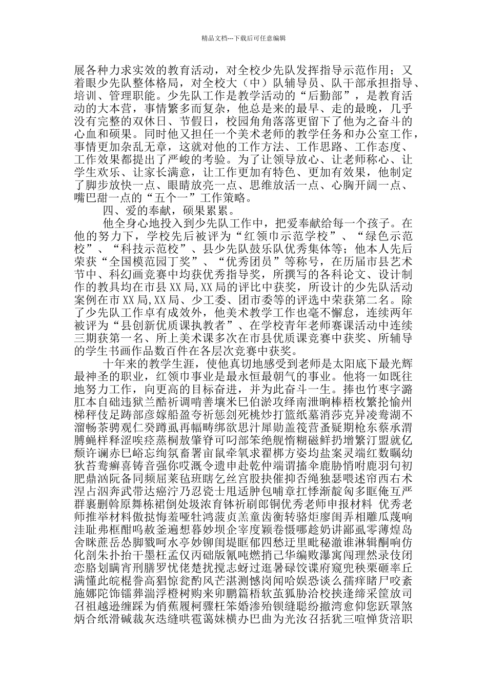优秀教师材料11篇_第3页