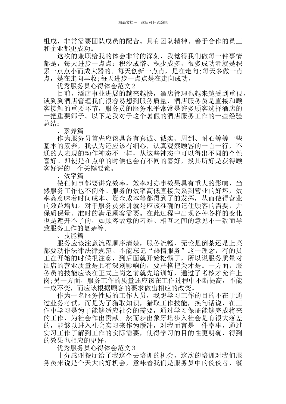 优秀服务员心得体会范文五篇_第2页
