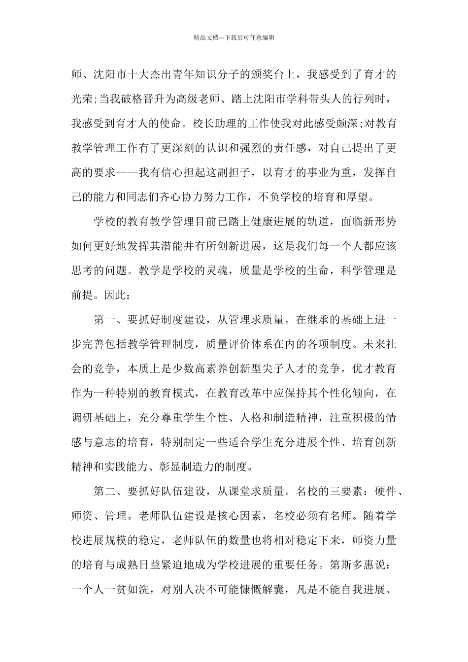 优秀校长竞聘演讲稿范文_第2页