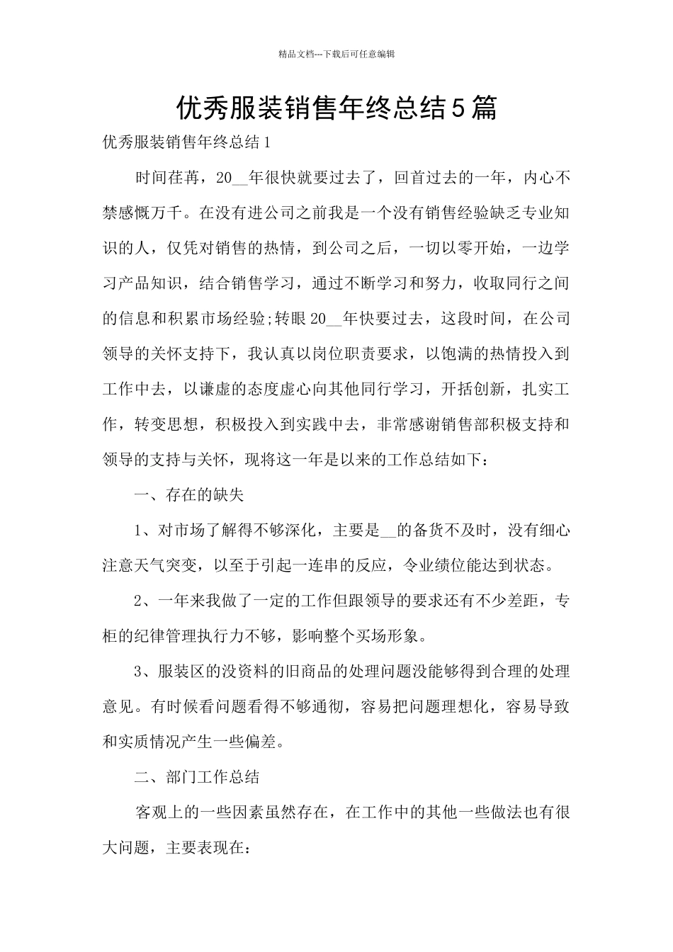 优秀服装销售年终总结5篇_第1页