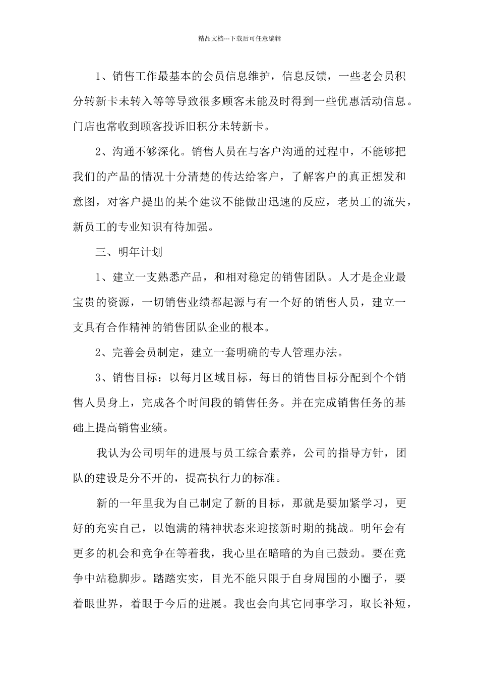 优秀服装销售年终总结5篇_第2页