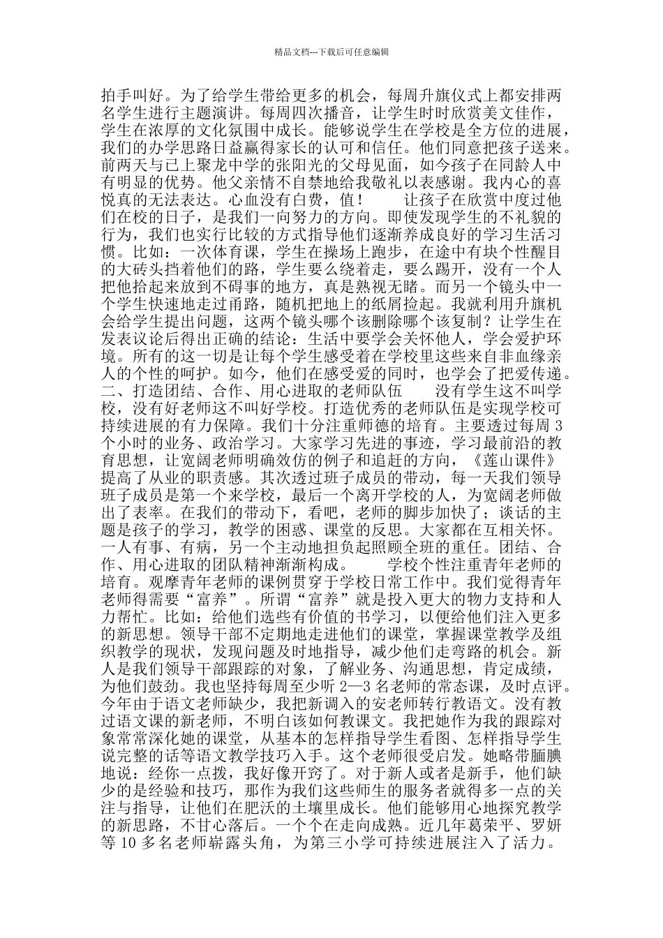 优秀校长先进事迹材料_第2页