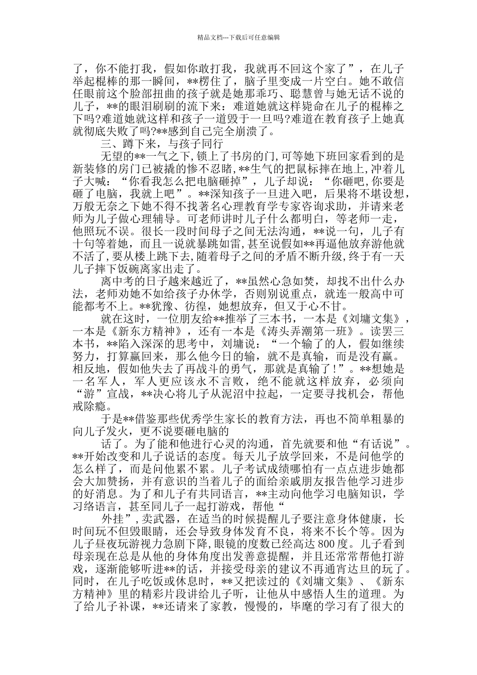 优秀母亲事迹材料_第2页