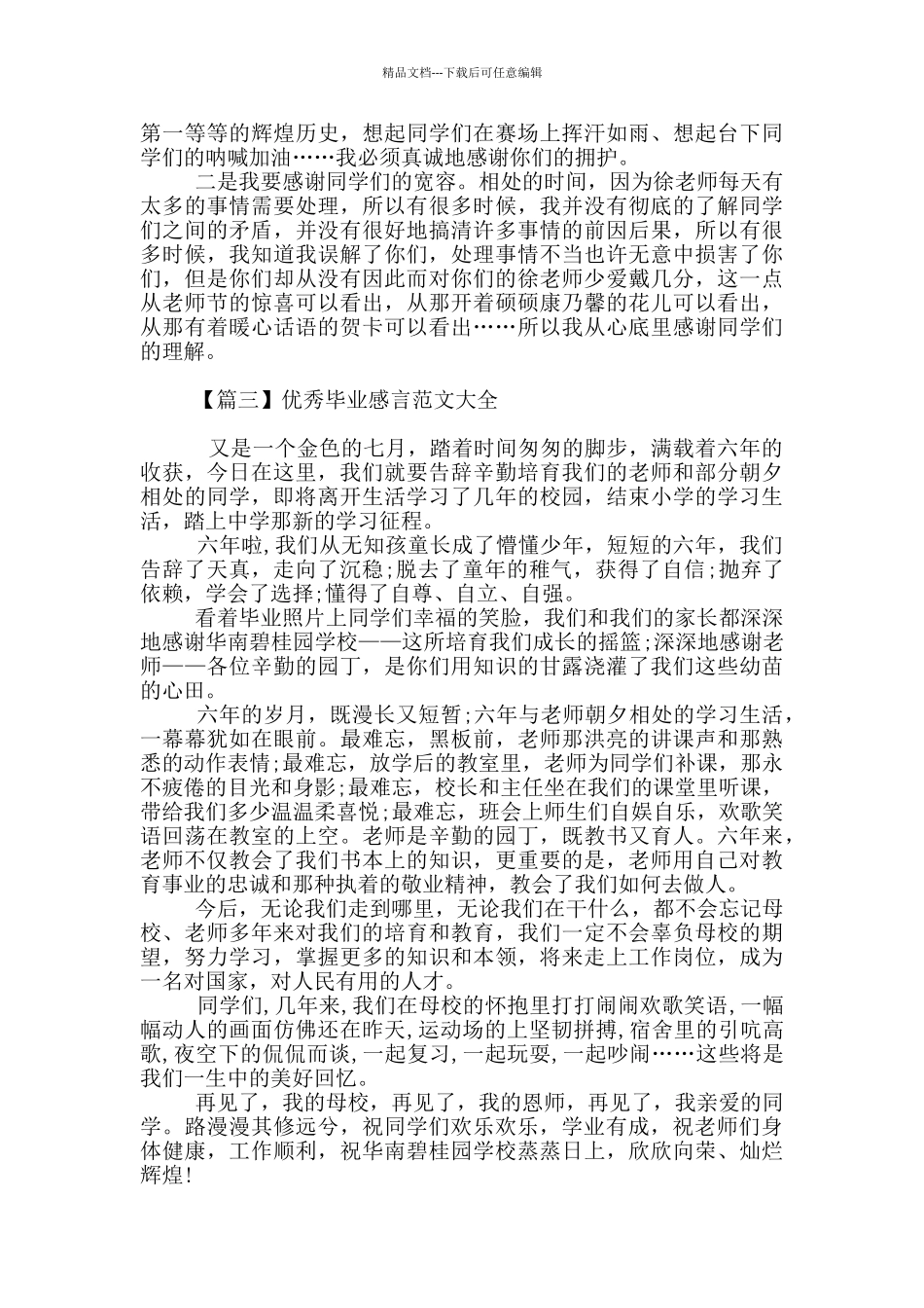 优秀毕业感言范文大全_第2页