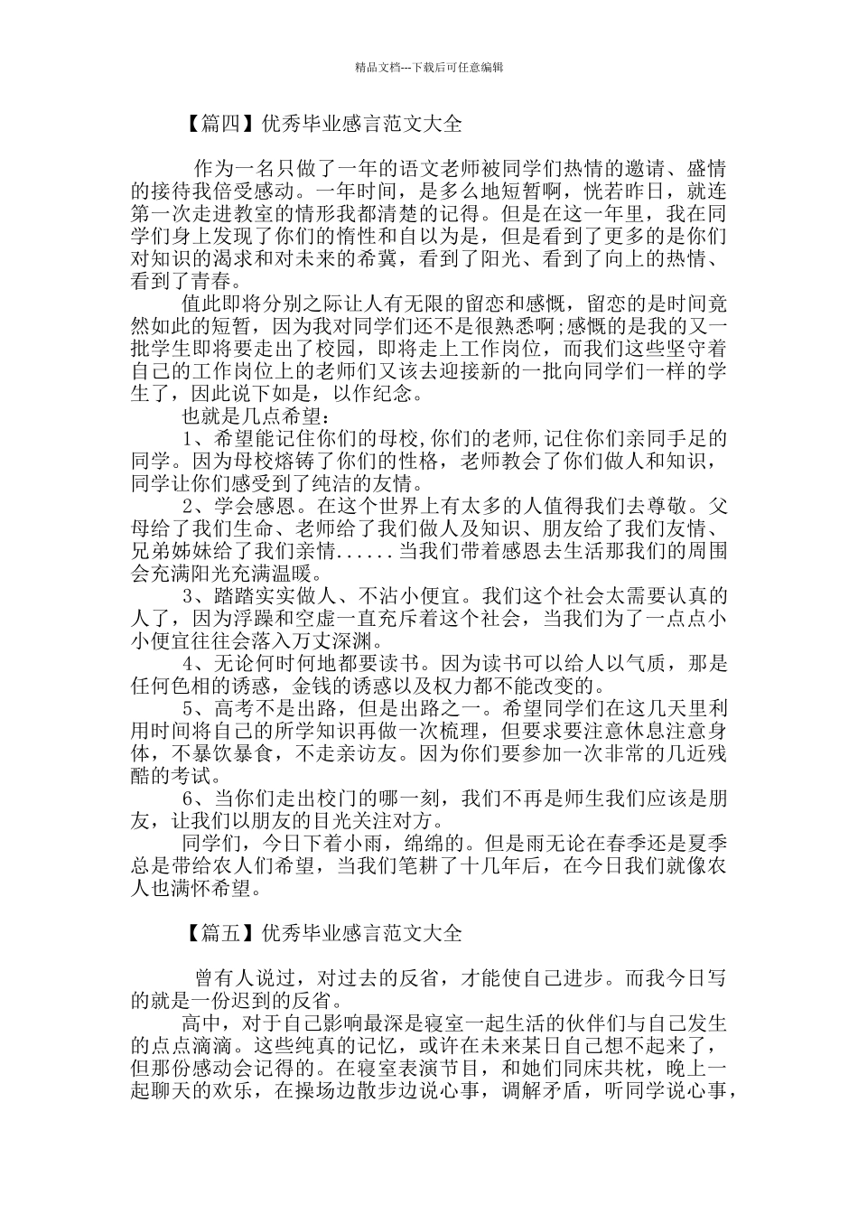 优秀毕业感言范文大全_第3页