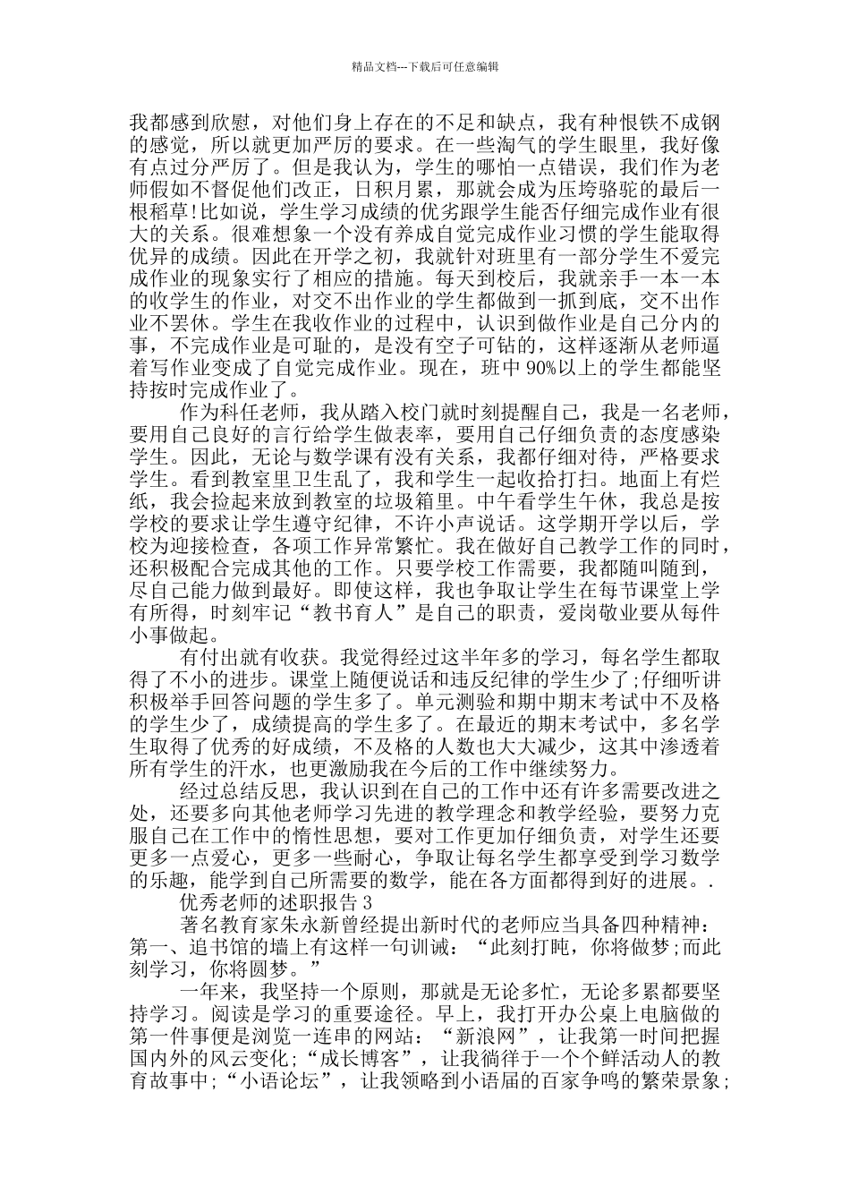 优秀教师的述职报告_第2页