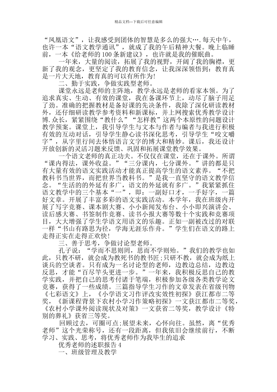 优秀教师的述职报告_第3页
