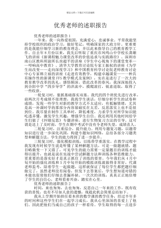 优秀教师的述职报告