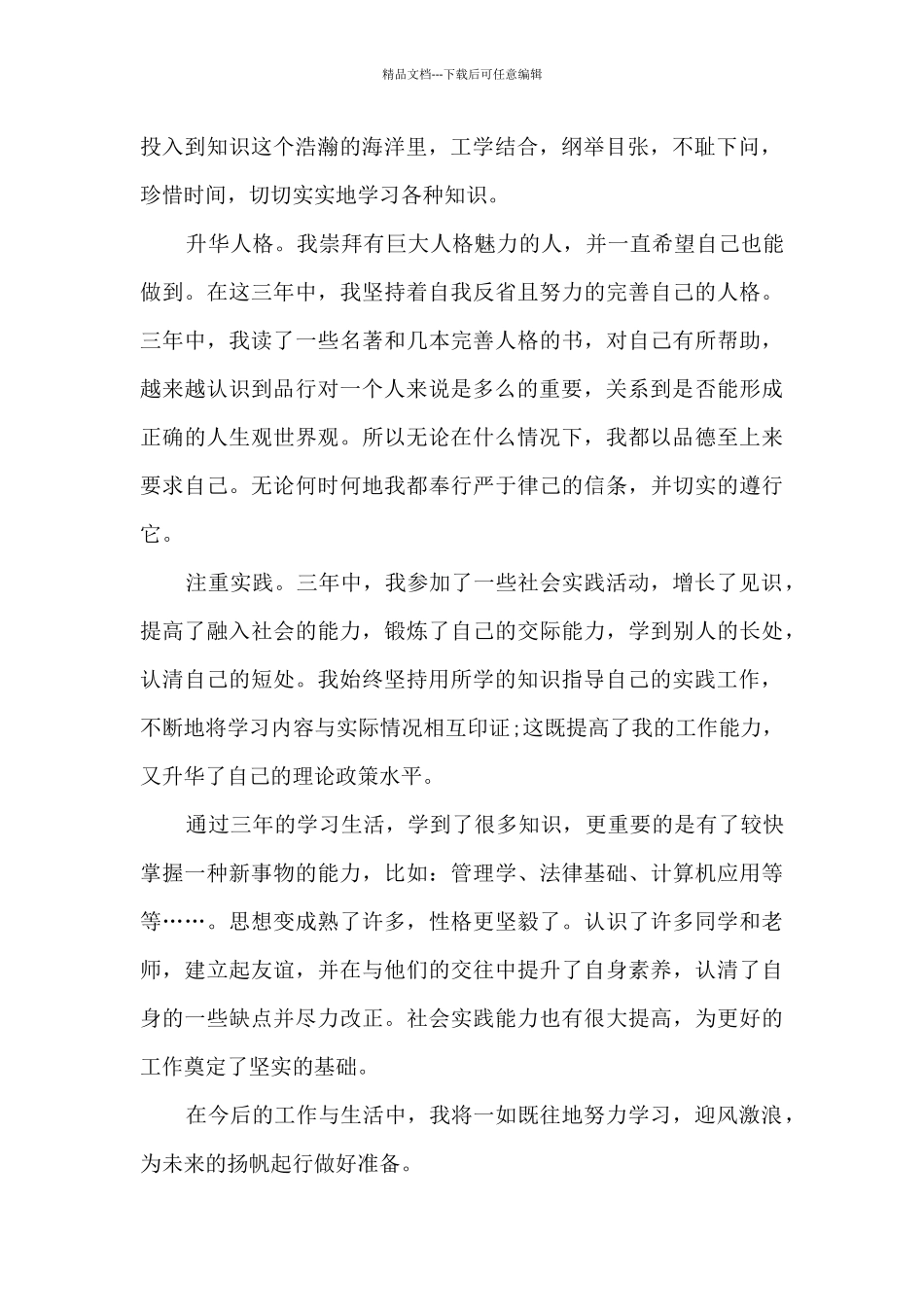 优秀毕业生事迹最新范文700字_第2页