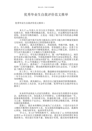 优秀毕业生自我评价范文推荐