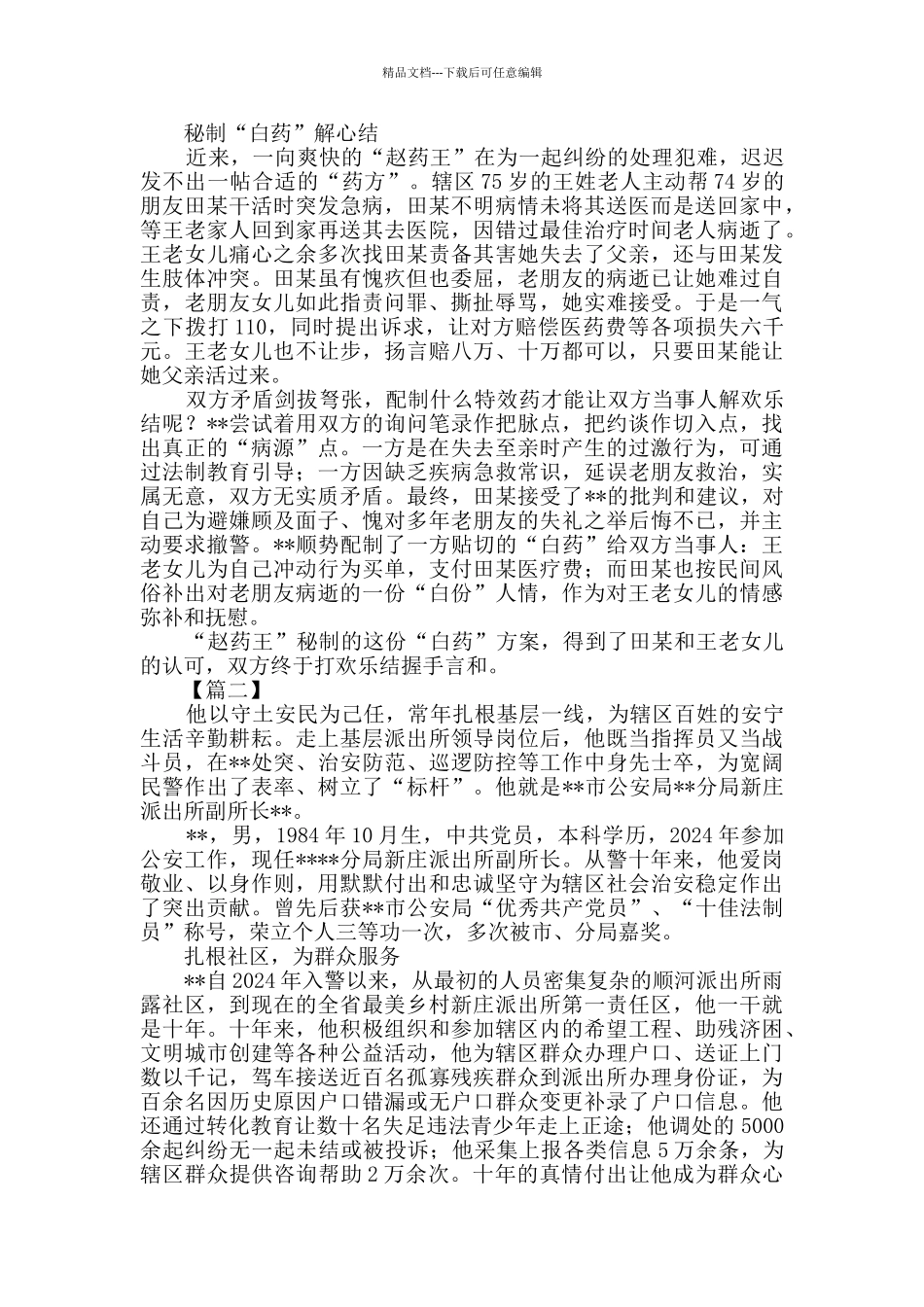 优秀民警事迹材料三篇_第2页