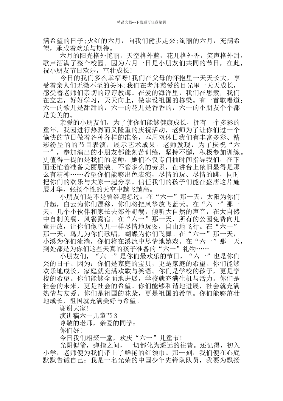 优秀演讲稿2024六一儿童节_第2页