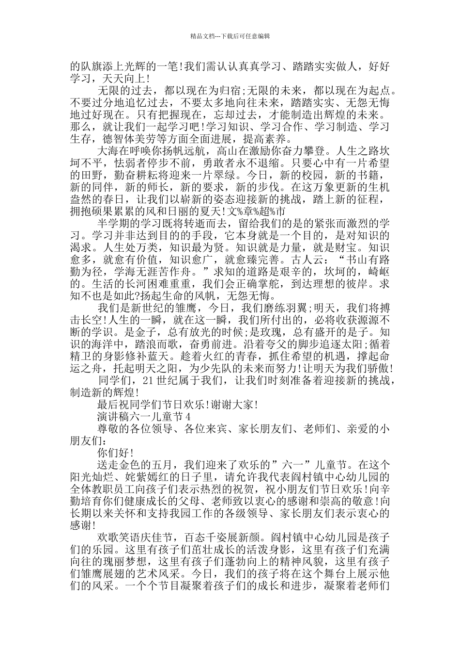 优秀演讲稿2024六一儿童节_第3页