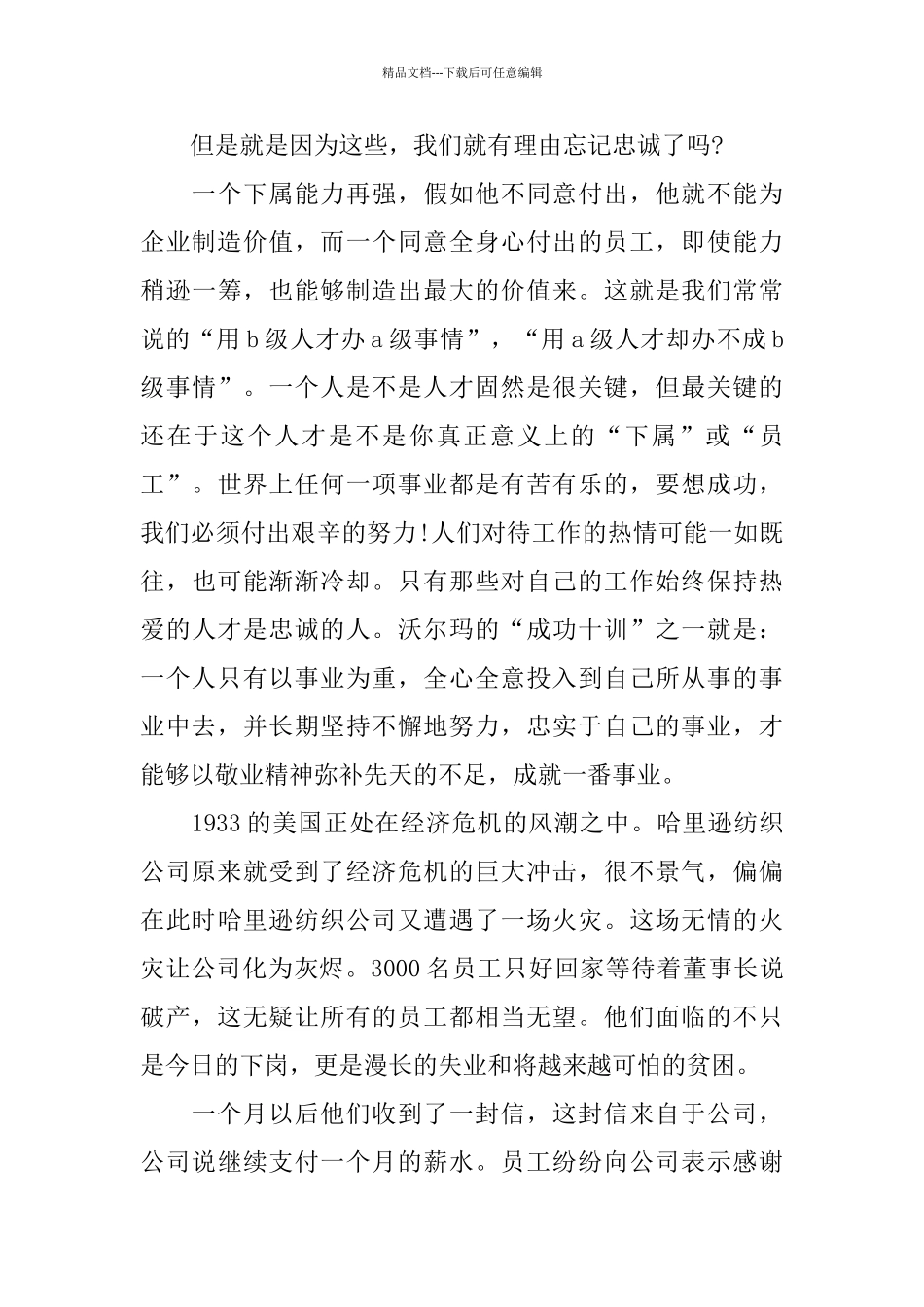 优秀爱岗敬业演讲稿五分钟5篇_第2页