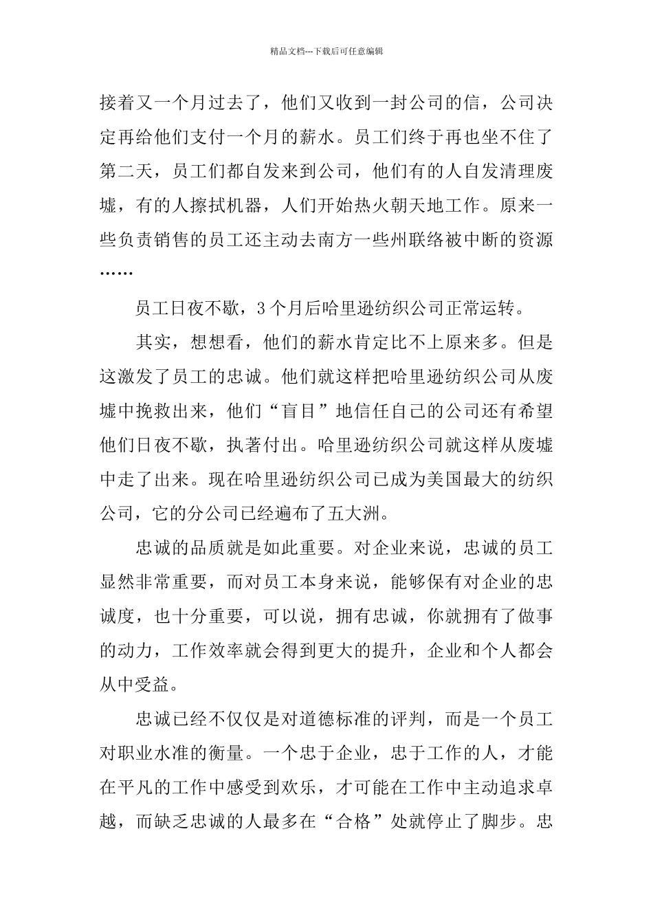 优秀爱岗敬业演讲稿五分钟5篇_第3页