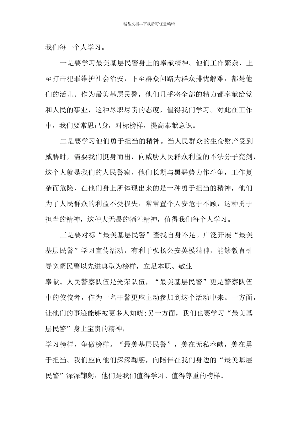 优秀民警公安先进事迹_第2页