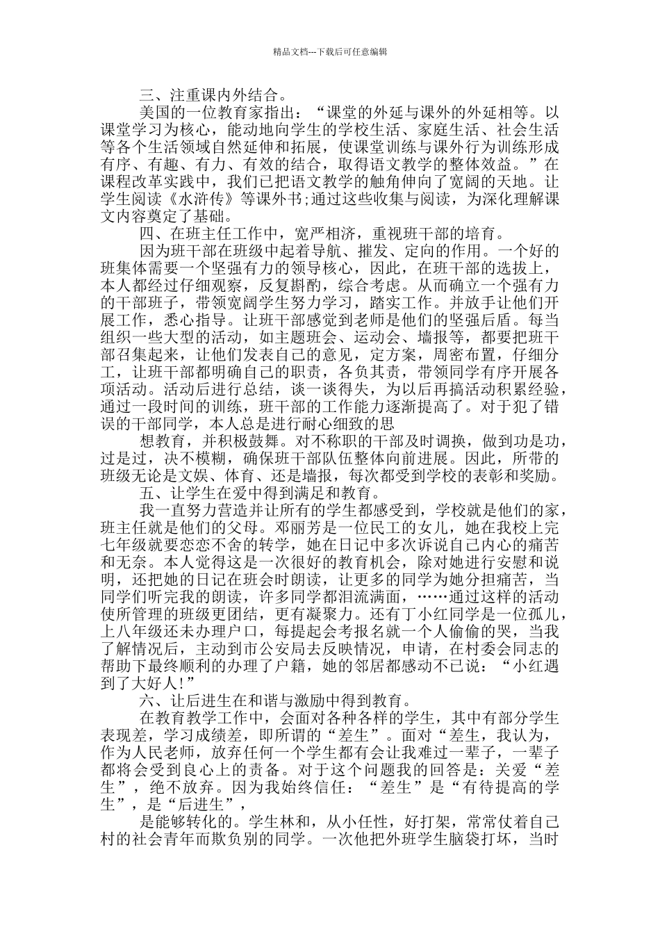 优秀班主任2024先进事迹材料_第2页