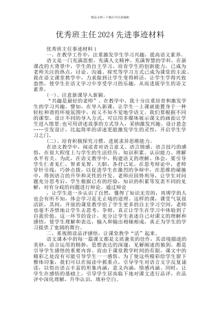 优秀班主任2024先进事迹材料