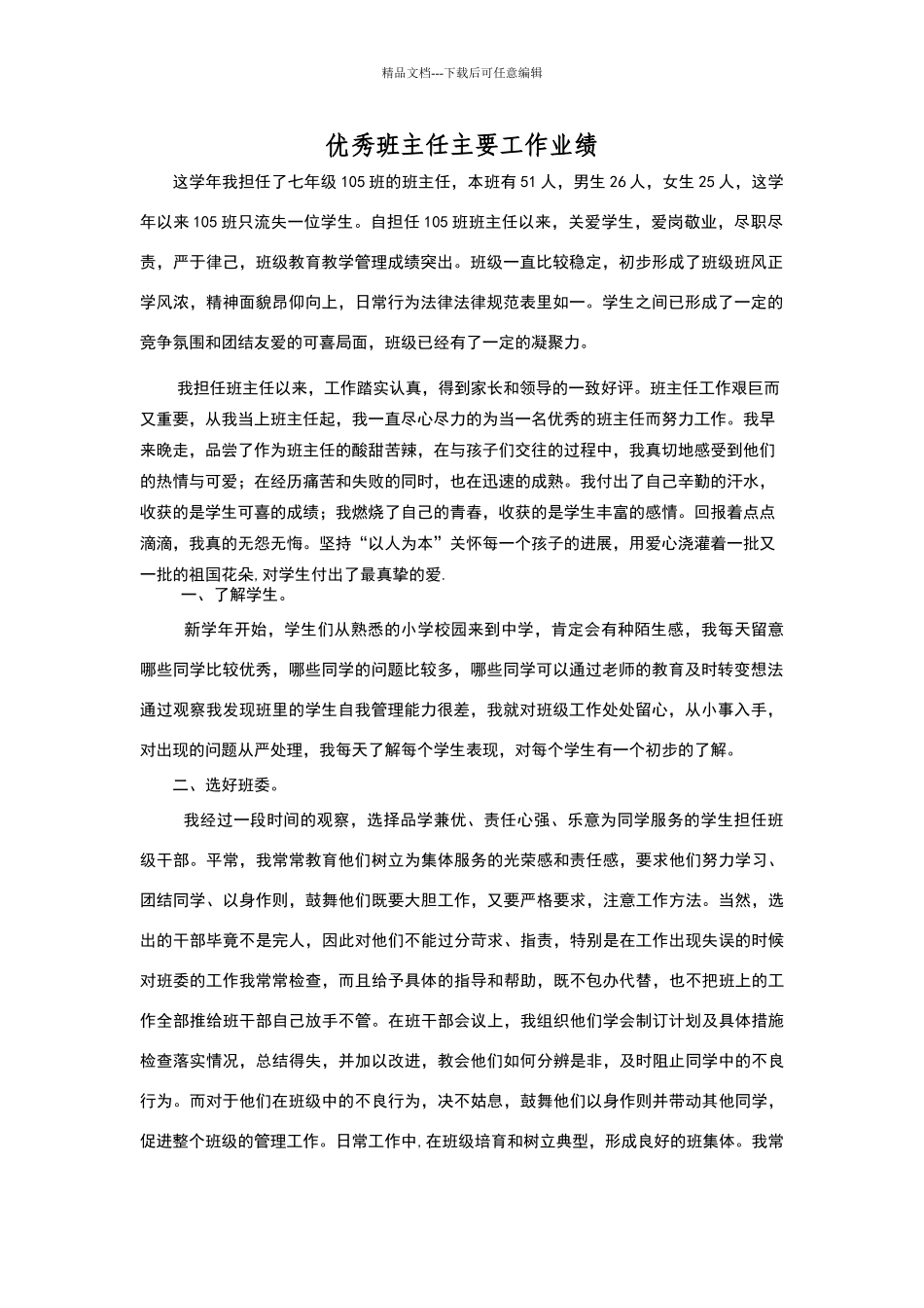 优秀班主任主要工作业绩_第1页