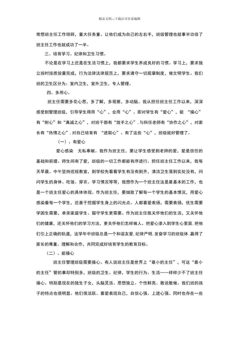 优秀班主任主要工作业绩_第2页