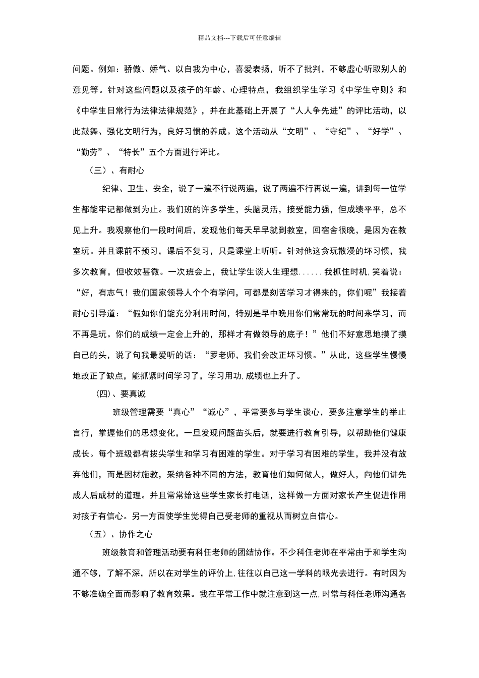 优秀班主任主要工作业绩_第3页