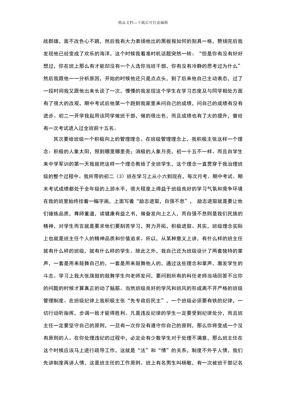 优秀班主任工作经验交流精华版_第2页