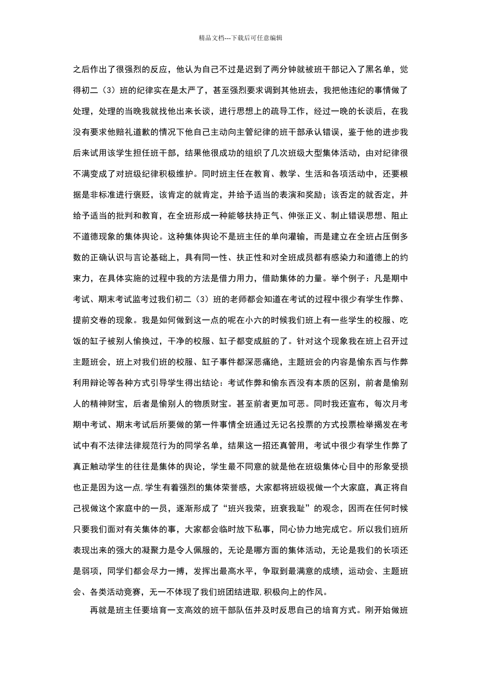 优秀班主任工作经验交流精华版_第3页