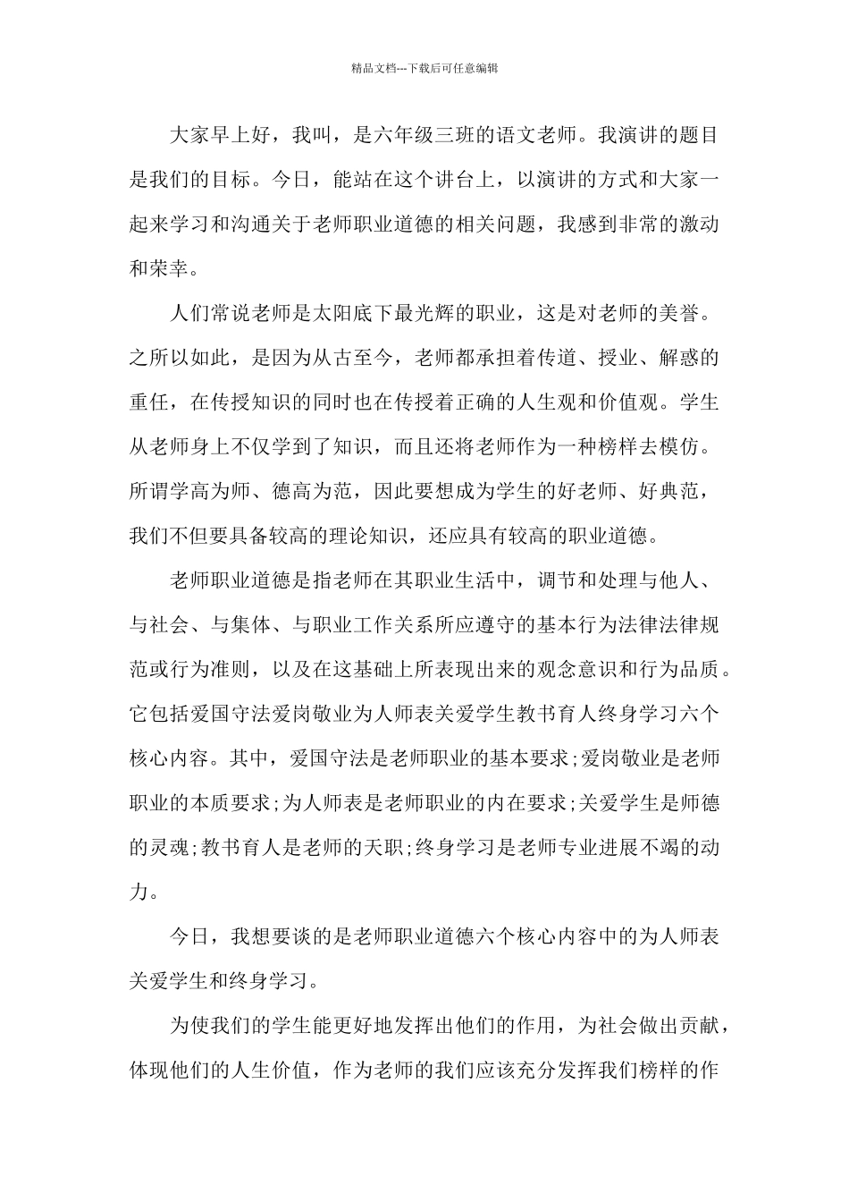 优秀班主任师德演讲稿_第3页