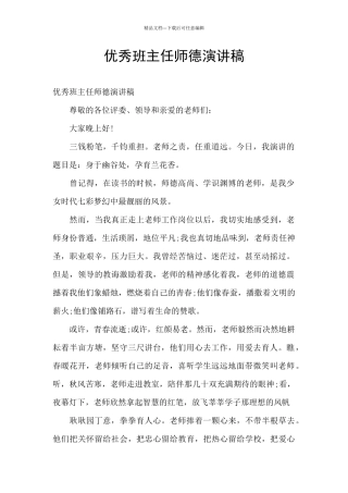 优秀班主任师德演讲稿